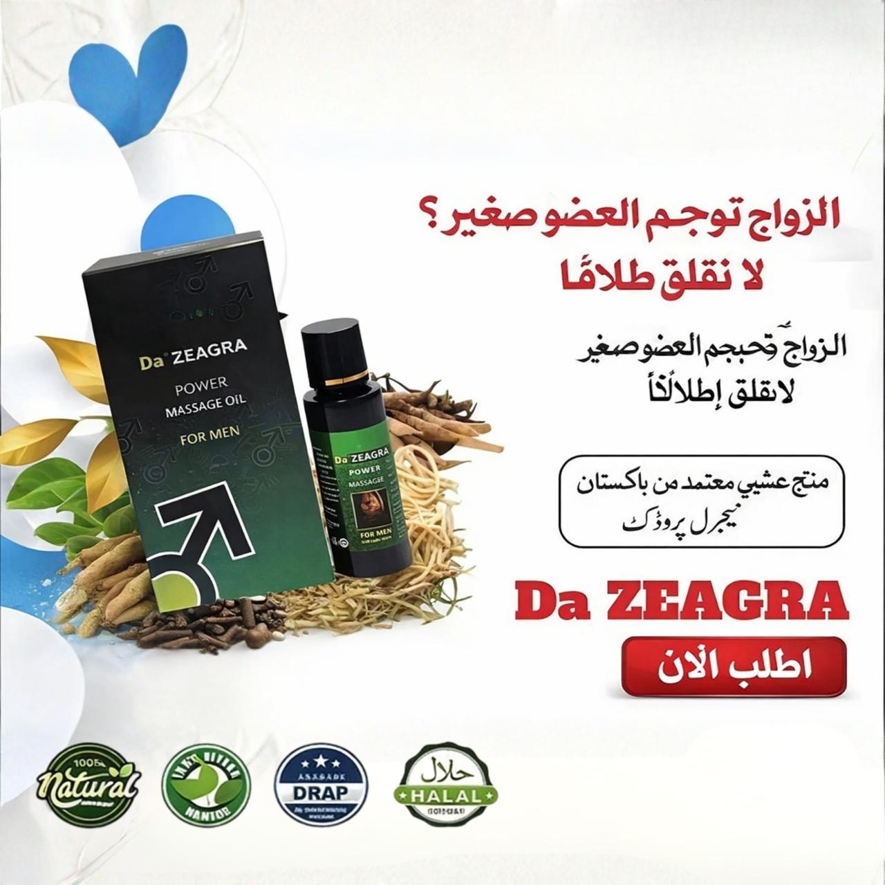 ™Da Zeagra Power Massage Oil ® for Men – Herbal Energy & Vitality Support for Men’s Daily Wellness | Free Delivery